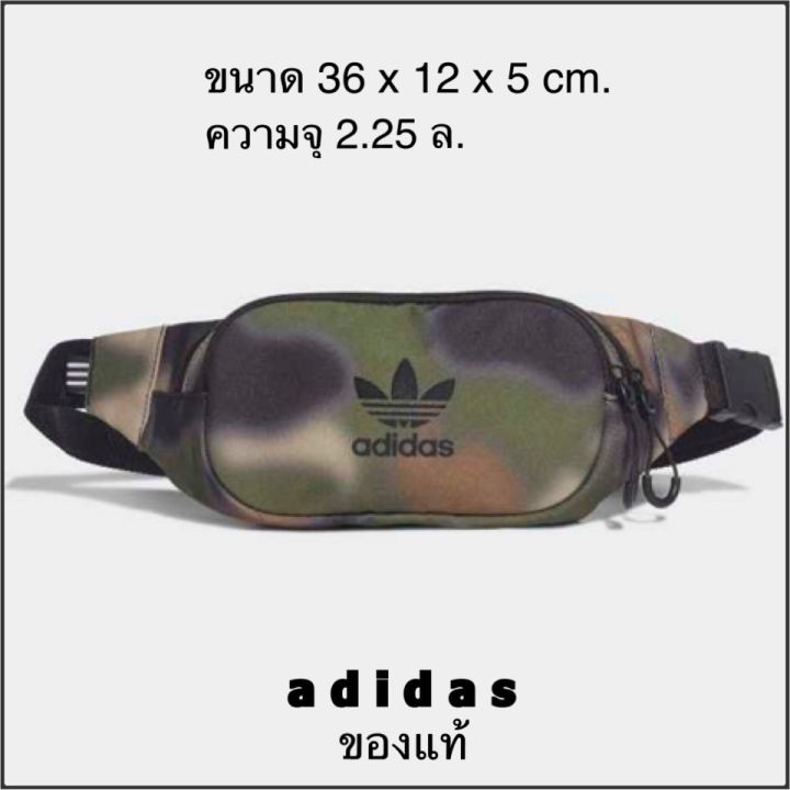 กระเป๋าคาดเอว-อดิดาส-adidas-ลายพราง-ของแท้