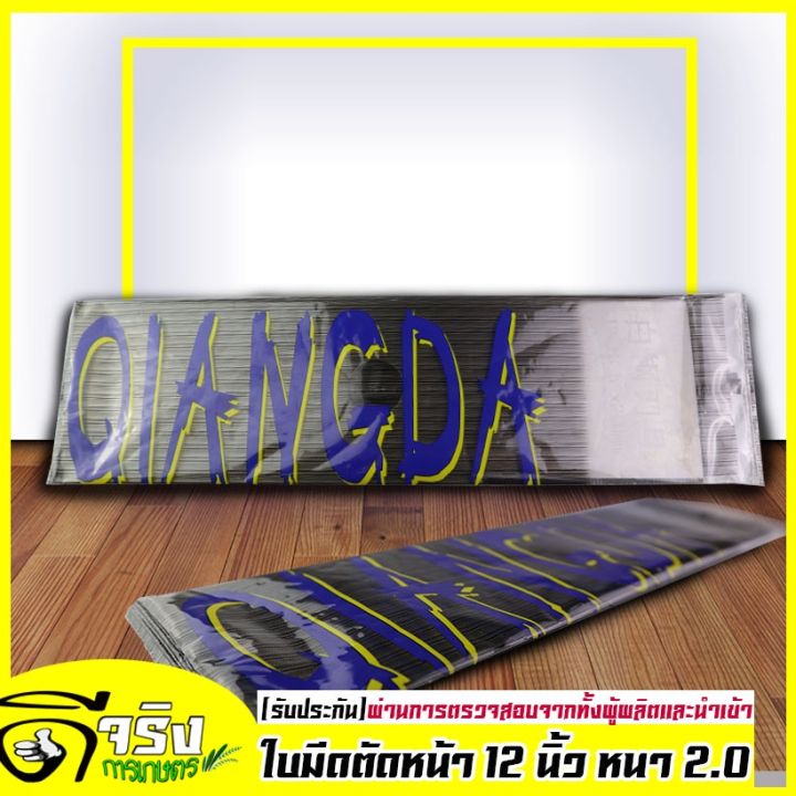 โปรสุดคุ้ม-ใบ12นิ้ว-new-ใบตัดหญ้า-เครื่องตัดหญ้า-ขนาด12นิ้ว-หนาพิเศษ-2-0-ใบเรียบคมแข็งแรง-สามารถลับได้-byดีจริงการเกษตร-ราคาถูกสุด-เครื่อง-ตัด-หญ้า-ไฟฟ้า-เครื่อง-ตัด-หญ้า-ไร้-สาย-รถ-ตัด-หญ้า-สายสะพาย-