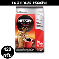 เนสกาแฟ เรดคัพ กาแฟสำเร็จรูปผสมกาแฟคั่วบดละเอียด 420 กรัม