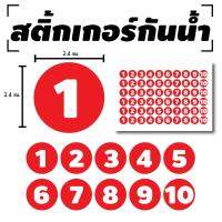 สติ้กเกอร์กันน้้ำ ติดประตู,ผนัง,กำแพง (ป้ายตัวเลข 1-10) 60 ดวง 1 แผ่น A4 [รหัส B-046]