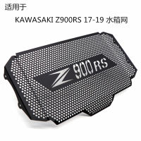 เหมาะสำหรับ Kawasaki Z900RS 17-21ปีตาข่ายถังน้ำดัดแปลง/ตาข่ายป้องกันหม้อน้ำ/บล็อกฝาครอบป้องกัน