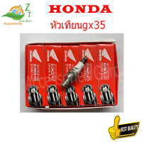 HONDA หัวเทียนgx35 (10 หัว / กล่อง) สามารใช้ได้กับเครื่องยนต์ 4 จังหวะ ได้ทุกยี่ห้อ หัวเทียนเลื่อย