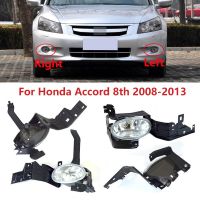 สำหรับ Honda Accord 8Th CP1 CP3 CP2 2008 2009 2010 2011 2012 2013กันชนหน้ารถขับขี่กลางวันไฟตัดหมอกไม่มีหลอดไฟไฟตัดหมอก