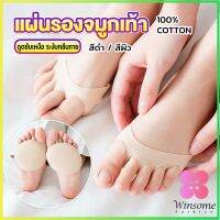 Winsome 1คู่ แผ่นรองจมูกเท้า รองฝ่าเท้าด้านหน้า ดูแลเท้า ลดปวดเมื่อย  Five-finger socks