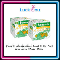 [1 แถม 1] เครื่องดื่มเกลือแร่ Royal D Mix Fruit รอแยล ดี รสผมไม้รวม 25กรัม 10ซอง