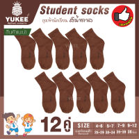 ??ถุงเท้านักเรียนข้อสั้น ถุงเท้าสีน้ำตาล ถุงเท้าลูกเสือ งานไทย ผ้าหนา นุ่ม ทนทาน ซักง่าย (แพ็ค12คู่) พร้อมส่ง ??