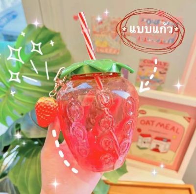 (NQT84) 🍓 แก้วน้ำ แก้วน้ำพลาสติก พร้อมหลอดดูดน้ำ แก้วน้ำสตรอเบอร์รี่พร้อมหลอด แก้วน้ำพกพา ขนาด 500ml พร้อมหลอดและพวงกุญแจสตอเบอรี่สุดคิ้ว