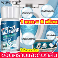 ซื้อ1 แถม1 WUWUJIE น้ำยาดับกลิ่นชักโครก350gการกําจัดกลิ่นและมลพิษที่มีประสิทธิภาพการปล่อยโดยอัตโนมัติโดยอาศัยการลอยน้ําฆ่าเชื้แบคทีเรีย 99.9% และปกป้องสุขภาพของทั้งครอบครัว น้ำยาล้างโถส้วม น้ำยาล้าห้องน้ำ น้ำยาดับกส้วม ก้อนใส่ชักโครก