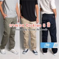 กางเกงขากระบอก Dickies 4 กระเป๋า สำหรับนักศึกษา ใส่ทำงาน ทรงสวยยอดฮิต