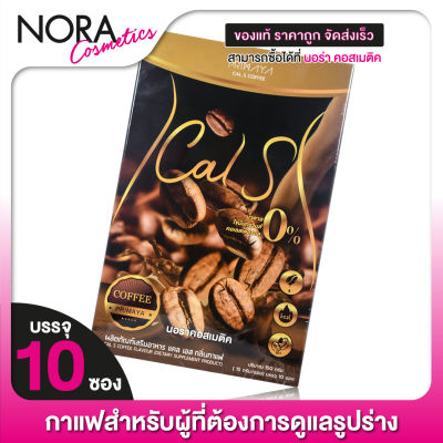 PRIMAYA Cal S Coffee พรีมายา แคล เอส คอฟฟี่ [10 ซอง]