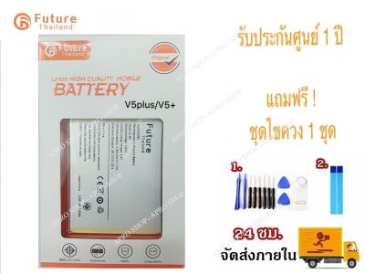 แบตเตอรี่ Vivo V5plus (Vivo V5+) Battery งาน Future พร้อมชุดไขควง แบตงานบริษัท แบตทน คุณภาพดี