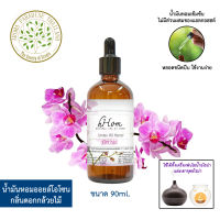 hHom น้ำมันหอมระเหย ออยโอโซนสำหรับเครื่องพ่น กลิ่น กล้วยไม้ Aroma Oil Ozone - Orchid 90ml กลิ่นกล้วยไม้