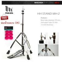 ขาตั้งไฮแฮท Makana HH Stand รุ่น MH-2 แถมฟรี ฟองน้ำรองฉาบ CMC