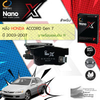 &amp;lt; Compact เกรดท็อป รุ่นใหม่ &amp;gt;  ผ้าเบรคหลัง ผ้าดิสเบรคหลัง HONDA ACCORD G7 ปี 2003-2007 Compact NANO X DEX 359 ปี 03,04,05,06,07, 46,47,48,49,50