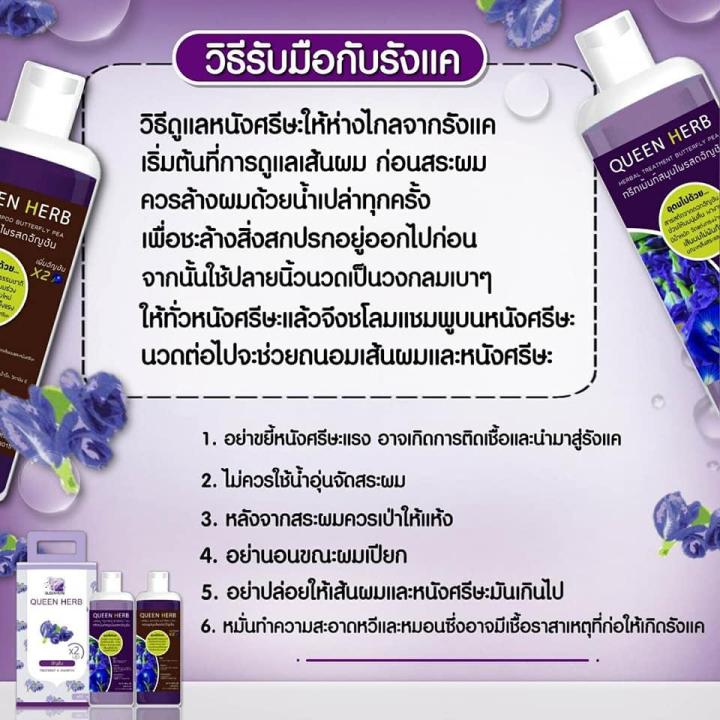 queen-herb-ควีน-เฮิร์บ-ชุดแชมพูสมุนไพร-แชมพูอัญชัน-กับ-ทรีทเม้นอัญชัน-1-ชุด