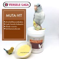 MUTA VIT วิตามินบำรุงขนนก แบ่งบรรจุ ฟรีช้อนตวง !! บำรุงตับ ขับสารพิษ มูต้าวิท วิตามินสำหรับนกแก้ว