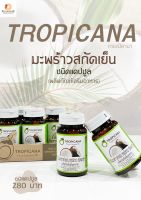 Tropicana น้ำมันมะพร้าวสกัดเย็น Capsule 500mg.