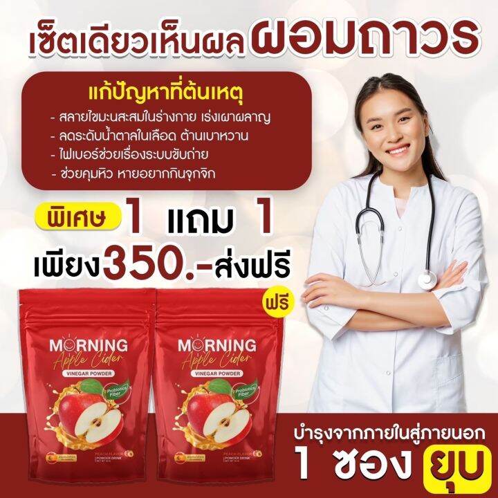 [ของแท้] Morning Apple Cider Vinegar มอร์นิ่งแอปเปิ้ลไซเดอร์ เวนีก้า ชะลอวัย เผาผลาญ ช่วยย่อย