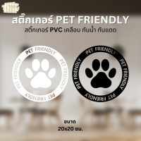 สติ๊กเกอร์ PET FRIENDLY ยินดีต้อนรับ สัตว์เลี้ยง สติ๊กเกอร์ PVC ไดคัท กันน้ำ ทนแดด ตกแต่งหน้าร้าน ขนาด 20x20 ซม.