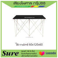 โต๊ะวางมิกซ์  Black60x120x60 ขากลม สินค้าพร้อมส่ง