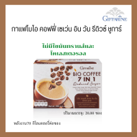 กาแฟ กิฟฟารีน ไบโอ คอฟฟี่ เซเว่น อิน วัน รีดิวซ์ ชูการ์  ผสมเห็ดหลินจือสกัด โสมสกัด หล่อฮังก้วยสกัด และชะเอมสกัด สูตรน้ำตาลน้อยกว่า