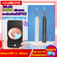 ที่แคะหูกล้อง ลิงค์ wifi พร้อมช้อนหู 4 อัน สำหรับส่องรูหู 500W พิกเซล แคะหู กล้องแคะหู ที่แคะหู ที่แคะขี้หูมีกล้อง แคะขี้หู ที่แคะขี้หู ไม้แคะหูอัจฉริยะ ไม้แคะหู ไม้แคะหูมีกล้อง Smart Visual Ear Cleaner