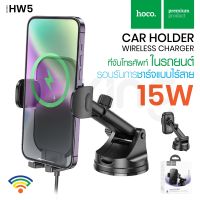 Hoco HW5 ที่จับโทรศัพท์มือถือมีระบบ wireless fast charging 15W ติดตั้งได้ทั้งบนคอนโซลและติดกับกระจกหน้ารถภายในรถยนต์