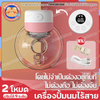 เครื่องปั๊มนมไฟฟ้า รุ่นS12 เครื่องปั๊มนม ปั๊มนมแบบแฮนด์ฟรี เครื่องปั๊มนมไฟฟ้าแบบสวมใส่ ปั้มนมไร้สาย เครื่องปั๊มนมแฮนด์ฟร