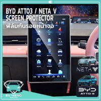 BYD/NETA Screen Glass Protector ฟิล์มกระจกกันรอยหน้าจอ แข็งแรง 9H (2022-ปัจจุบัน) EV HERO