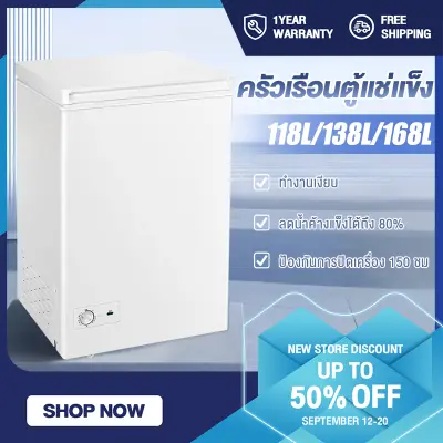 Thai Electric ช่แข็ง ครัวเรือนตู้แช่แข็ง 168L เหมาะสำหรับตู้ ตู้แช่นมแม่ ตู้แช่เครื่องดื่ม ตู้แช่เบียวุ้น ตู้แช่นม ตู้แช่เย็น ตู้แช่แข็งเล็ก ปรับได้ 7 ระดับ ทำงานเงียบ