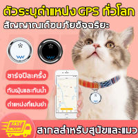 【หาตําแหน่งได้ในไม่กี่วินาที】gpsสัตว์เลี้ยง ใช้กับสัตว์เลี้ยงทั่วไป บันทึกจากระยะไกล ปลอกคอแมวติดgps เครื่องตรวจหากุญแจสำหรับเด็ก,สุนัข,สัตว์เลี้ยง,แมว,ไร้สาย(gpsแมว เครื่องติดตามสัตว์เลี้ยง gps ติดตามแมว จีพีเอสตามแมว เครื่องติดตามสัตว์เลี้ยง 4G)