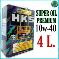 น้ำมันเครื่องเบนซิน HKS SUPER OIL Premium 10W-40 ปริมาณ 4 ลิตร สังเคราะห์แท้ 100%