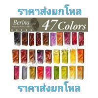 * ราคาส่ง * Berina เบอริน่า A1 - A47  ครีมเปลี่ยนสีผม (***ราคายกโหล***×12กล่อง)