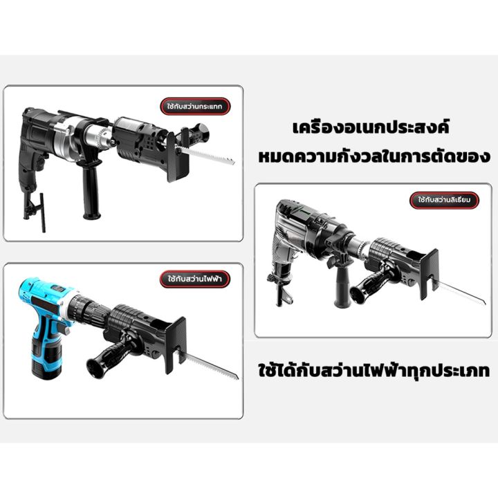 สว่านไฟฟ้าดัดแปลงเลื่อยไฟฟ้า-ใช้กับสว่านไฟฟ้าทุกแบบ-แถมใบเลื่อย-3ใบ-เลื่อยชักไฟฟ้า-หัวเลื่อยสว่าน-เครื่องมือช่างไม้