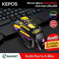 เมาส์ลดแรงดีดปืน Kepos M416 เมาส์เกมมิ่ง มีไฟ RGB Gaming Mouse ปรับ DPI ได้สูงสุด 4800 เมาส์ลดแรงดีด by egadgetthailand