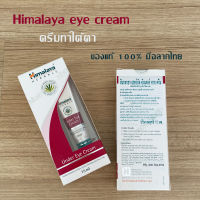 ครีมทาใต้ตา ฮิมาลายา Himalaya Herbals Under Eye Cream 15ml