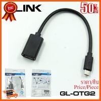 ??HOT!!ลดราคา?? Glink Cable USB/F TO Micro 10cm(GL-OTG2) ##ชิ้นส่วนคอม อุปกรณ์คอมพิวเตอร์ เมนบอร์ด หน้าจอ มอนิเตอร์ CPU เม้าท์ คีย์บอร์ด Gaming HDMI Core Laptop