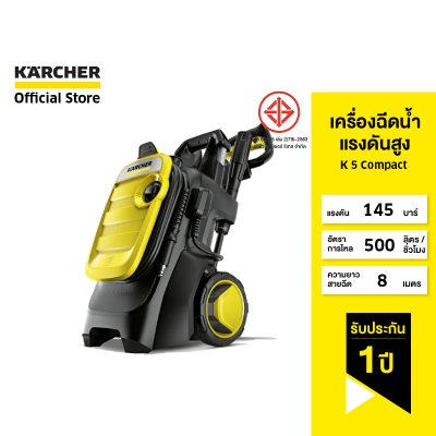 KARCHER เครื่องฉีดน้ำแรงดันสูง K 5 Compact ขนาดกะทัดรัด แรงดัน 145 บาร์ หัวฉีดปรับแรงดันได้ 1.630-750.0 คาร์เชอร์