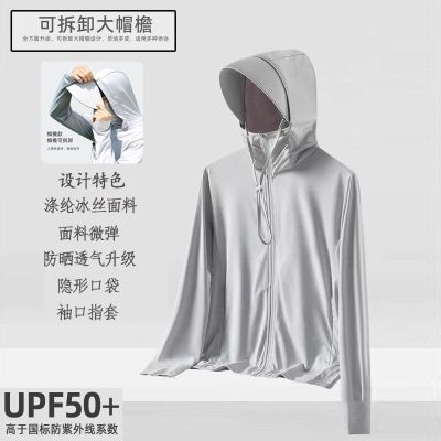UPF50 outdoor ice silk sunscreen clothing for men and women summer UV protection lightweight breathable fishing sunscreen jacket