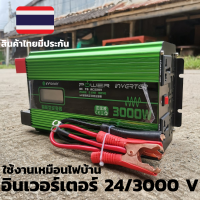 อินเวอร์เตอร์24v 3000wสีเขียวเพียวซายเวฟแท้ใช้งานเหมือนไฟบ้าน 100% มีประกัน 1 ปี สูง 15  เซนติเมตร ยาว 29 เซนติเมตร มีหัวคีบแบตดำแดง