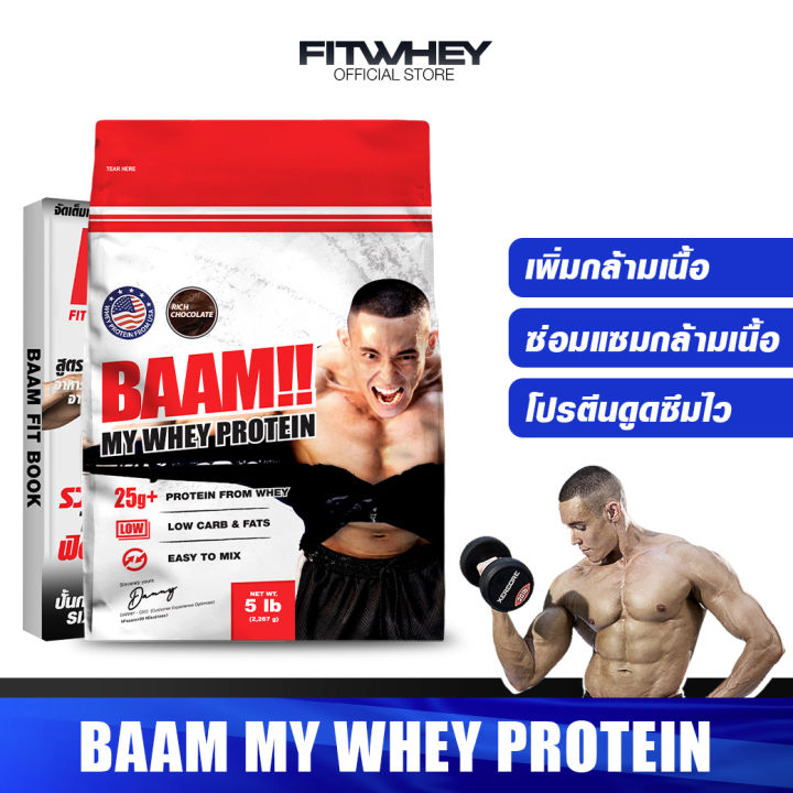 Baam My Whey Protein 5 Lb เวย์โปรตีน เพิ่มกล้ามเนื้อ/ลดไขมัน Fitwhey |  Lazada.Co.Th