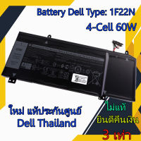 Battery Dell G Series G5 7590, 4-Cell, 60Wh, แบตเตอรี่  Dell G5 7590 แท้  1F22Nของแท้รับประกันศูนย์ Dell Thailand ตรงรุ่นตรงสเปก