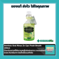 (ซื้อครบ 300 มีของแถม)Dentiste Oral Rinse Zn Cpc Fresh Breath 200ml น้ำยาบ้วนปากที่ให้ความสดชื่นกับช่องปาก จากเดนทิสเต้ ช่วยระงับกลิ่นปาก