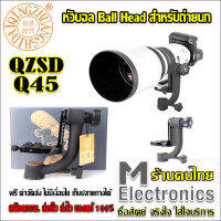 หัวขาตั้ง หัวบอล Ball Head QZSD Q45 Q-45 หัวขาตั้งกล้องสำหรับดูนก,ส่องสัตว์,กีฬา รองรับเลนส์และกล้องที่มีน้ำหนักมาก ใช้แทน Wimberley WH-200