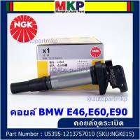 *** คุณภาพ สินค้าใหม่ แบรน์ NGK*** เบอร์ 1 ระบบไฟรถยนต์  คอยส์ ซิ่ง NGK (U5395) สำหรับ รถ MINI BMW R55 R56 R57 R60 F10  Part No.12137575010