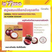 สบู่ สบู่ล้างหน้า แก้สิว ลดผิวมัน สบู่กลีเซอร์รีน กิฟฟารีน Herbal Fresh Giffarine ลดจุดด่างดำ รอยแผลสิว รูขุมขนกระชับ 2 ก้อน  155  บาท