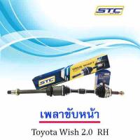 เพลาขับหน้า Toyota wish 2.0 (ข้างขวา )   RH