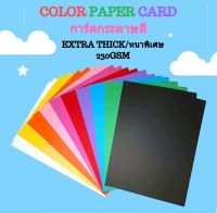 กระดาษการ์ดสี A4 หนาพิเศษ 230gsm กระดาษหนา A4 color paper cards extra thick 230gsm thick paper