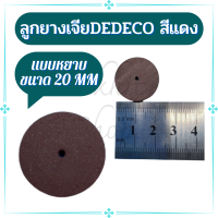 ลูกยาง ลูกขัด ลูกยางแดง ลูกยางเจียร ลูกยางหยาบ แบบหยาบ ขนาด 20mm ตราDedeco