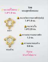 T#4 เต่าจิ๋ว 3หู ตลับพระ/กรอบพระไมคอนฝังพลอยทองสูตร ขนาดวงใน 1.8*2.25 ซม พิมพ์เข้ารูปเต่าจิ๋ว หรือใกล้เคียง  **ขนาดที่ใส่สวย 1.4*1.9 ซม**